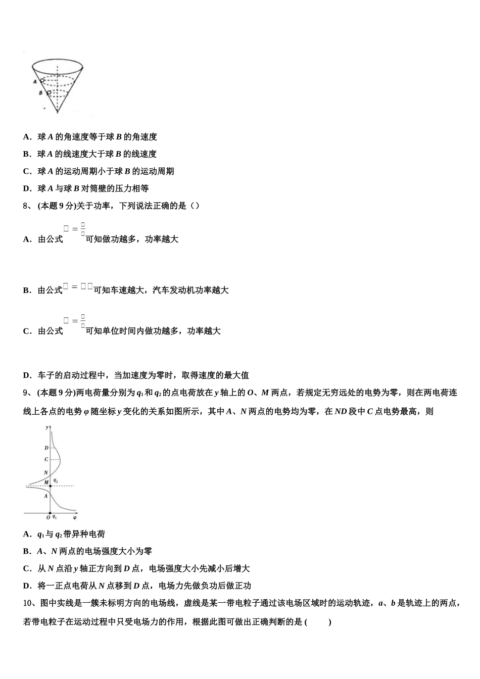 河南周口市中英文学校2024-2025学年物理高一下期末监测模拟试题含解析_第3页