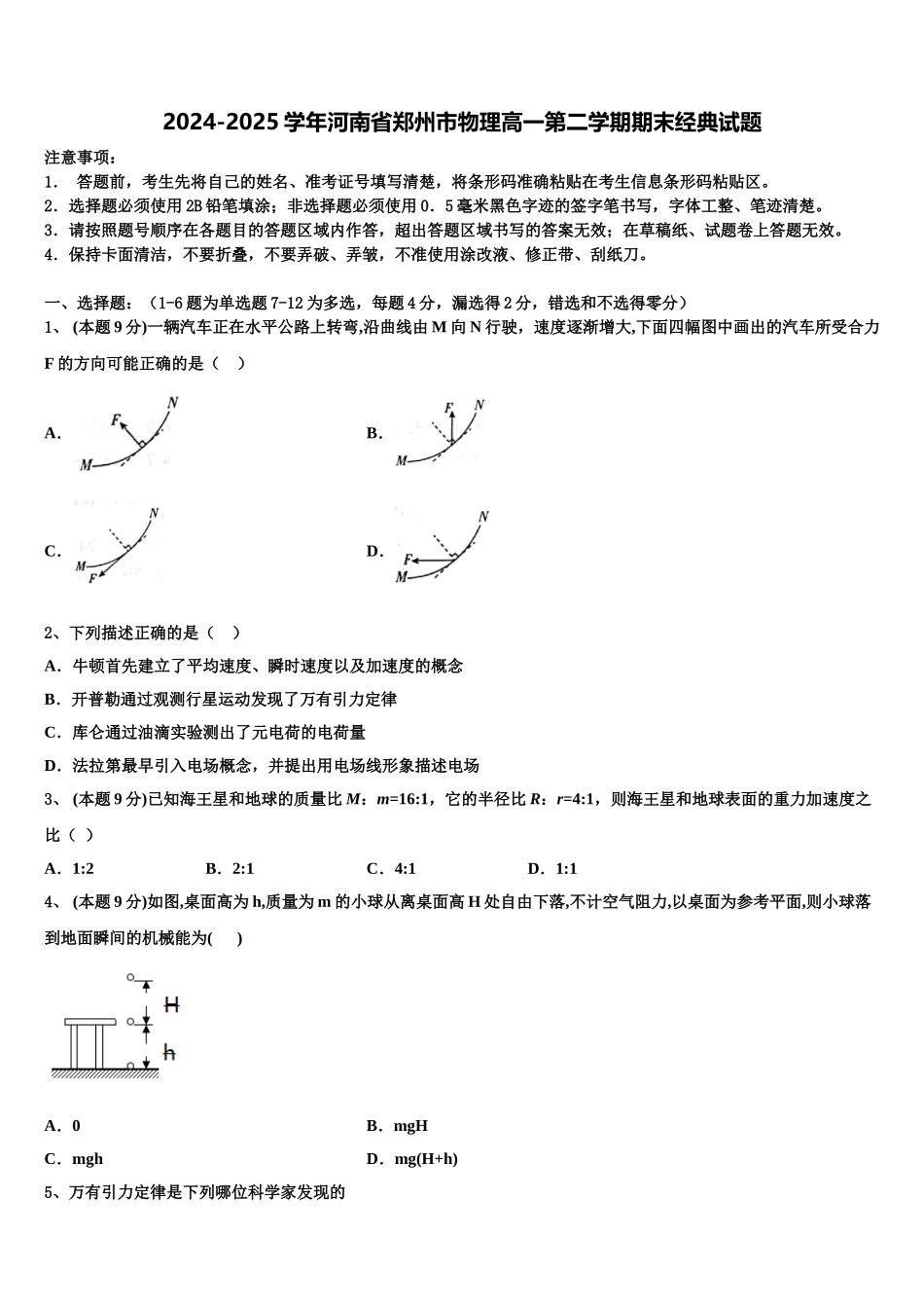 2024-2025学年河南省郑州市物理高一第二学期期末经典试题含解析_第1页