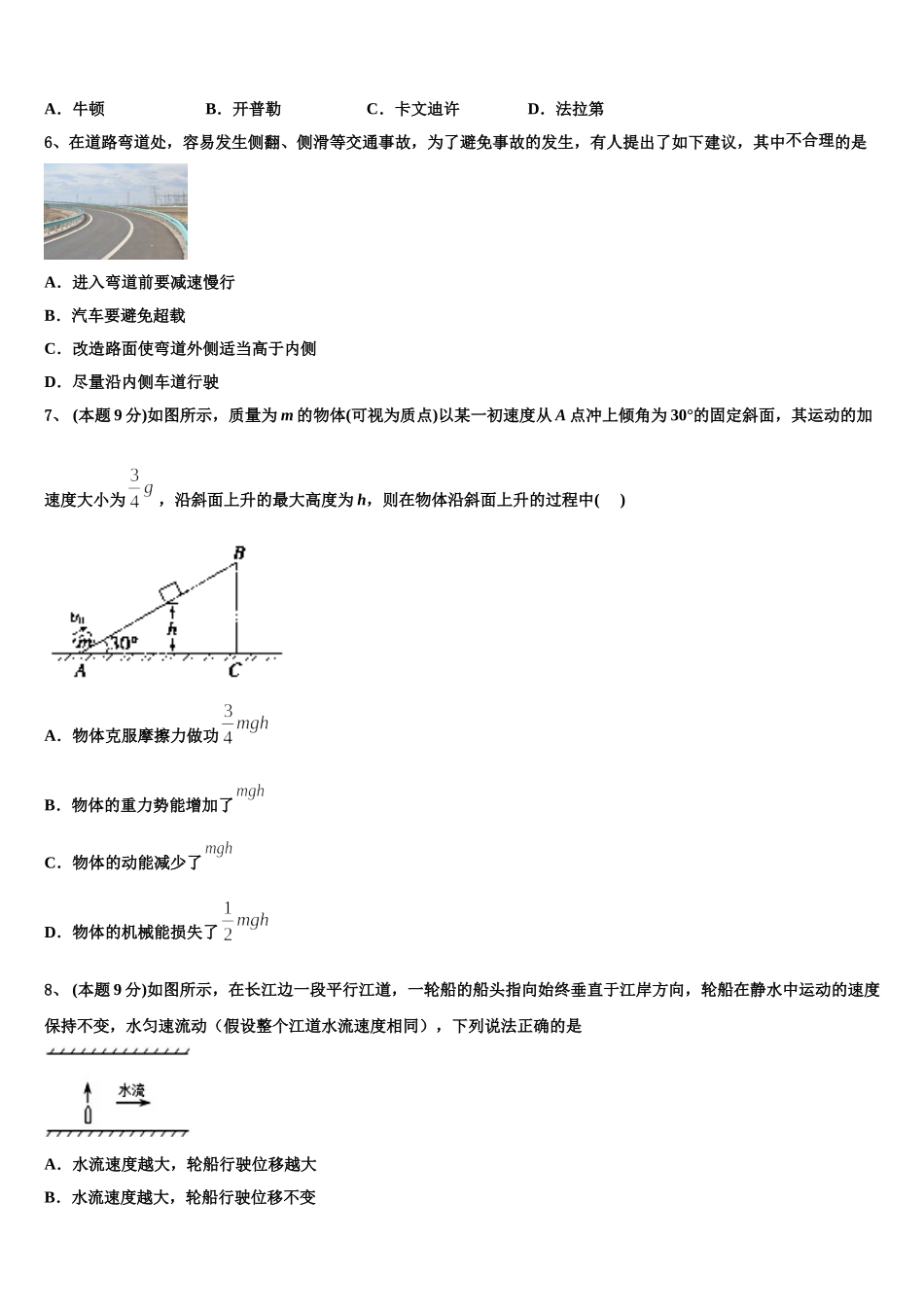 2024-2025学年河南省郑州市物理高一第二学期期末经典试题含解析_第2页