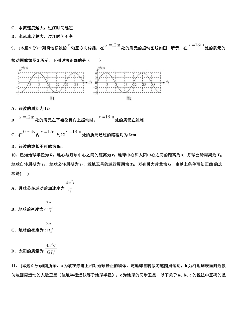 2024-2025学年河南省郑州市物理高一第二学期期末经典试题含解析_第3页