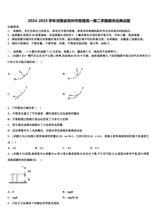 2024-2025学年河南省郑州市物理高一第二学期期末经典试题含解析