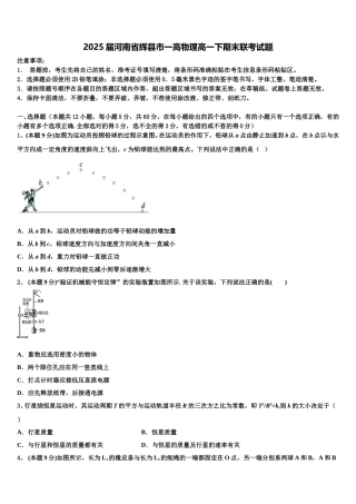 2025届河南省辉县市一高物理高一下期末联考试题含解析