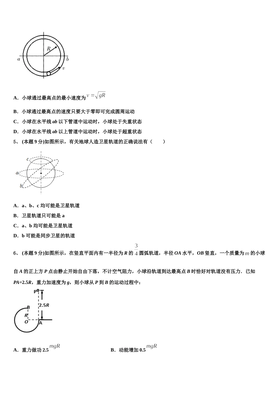 河南省平顶山市鲁山县第一高级中学2024-2025学年高一物理第二学期期末联考模拟试题含解析_第2页