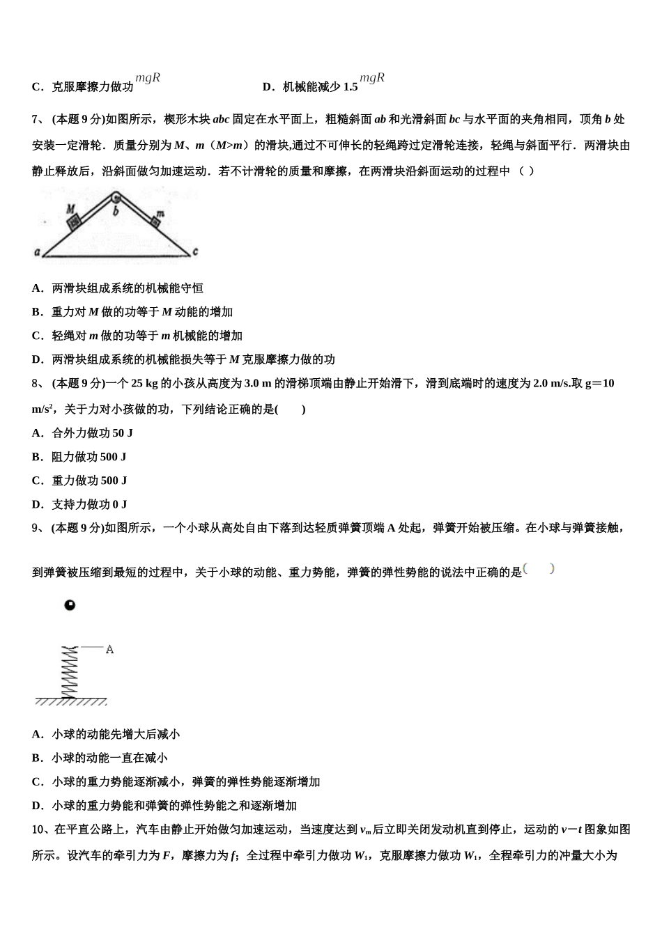 河南省平顶山市鲁山县第一高级中学2024-2025学年高一物理第二学期期末联考模拟试题含解析_第3页