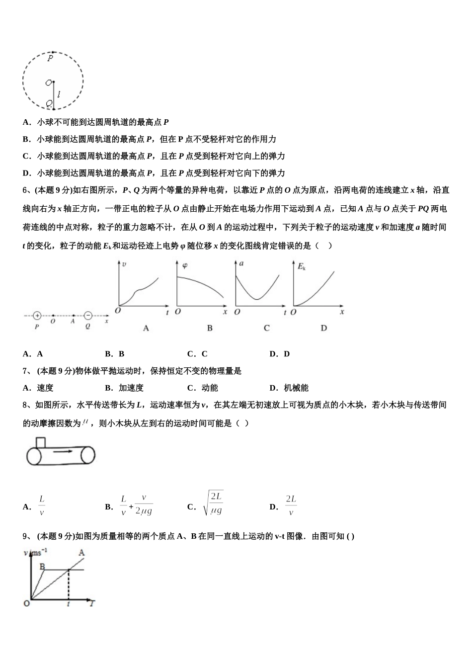 2025届河南省新乡市第二中学高一下物理期末调研试题含解析_第2页