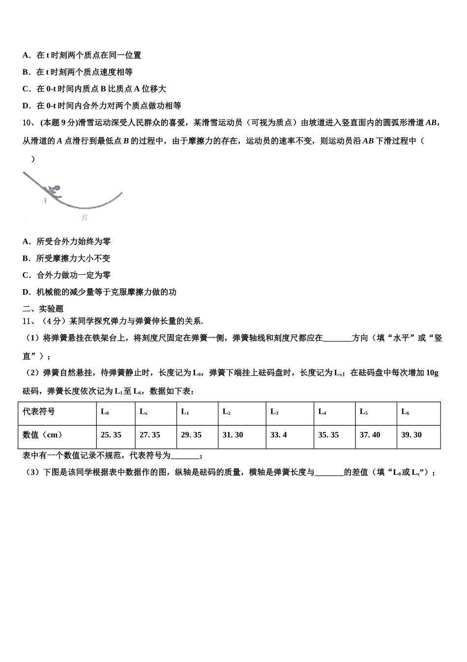 2025届河南省新乡市第二中学高一下物理期末调研试题含解析_第3页