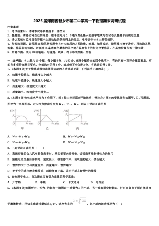 2025届河南省新乡市第二中学高一下物理期末调研试题含解析