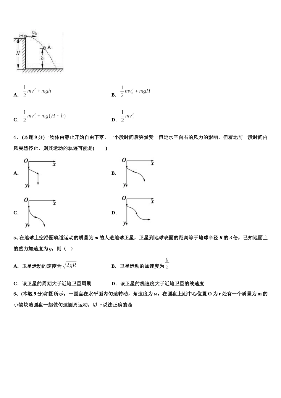 全国版天一大联考2025年物理高一第二学期期末考试试题含解析_第2页