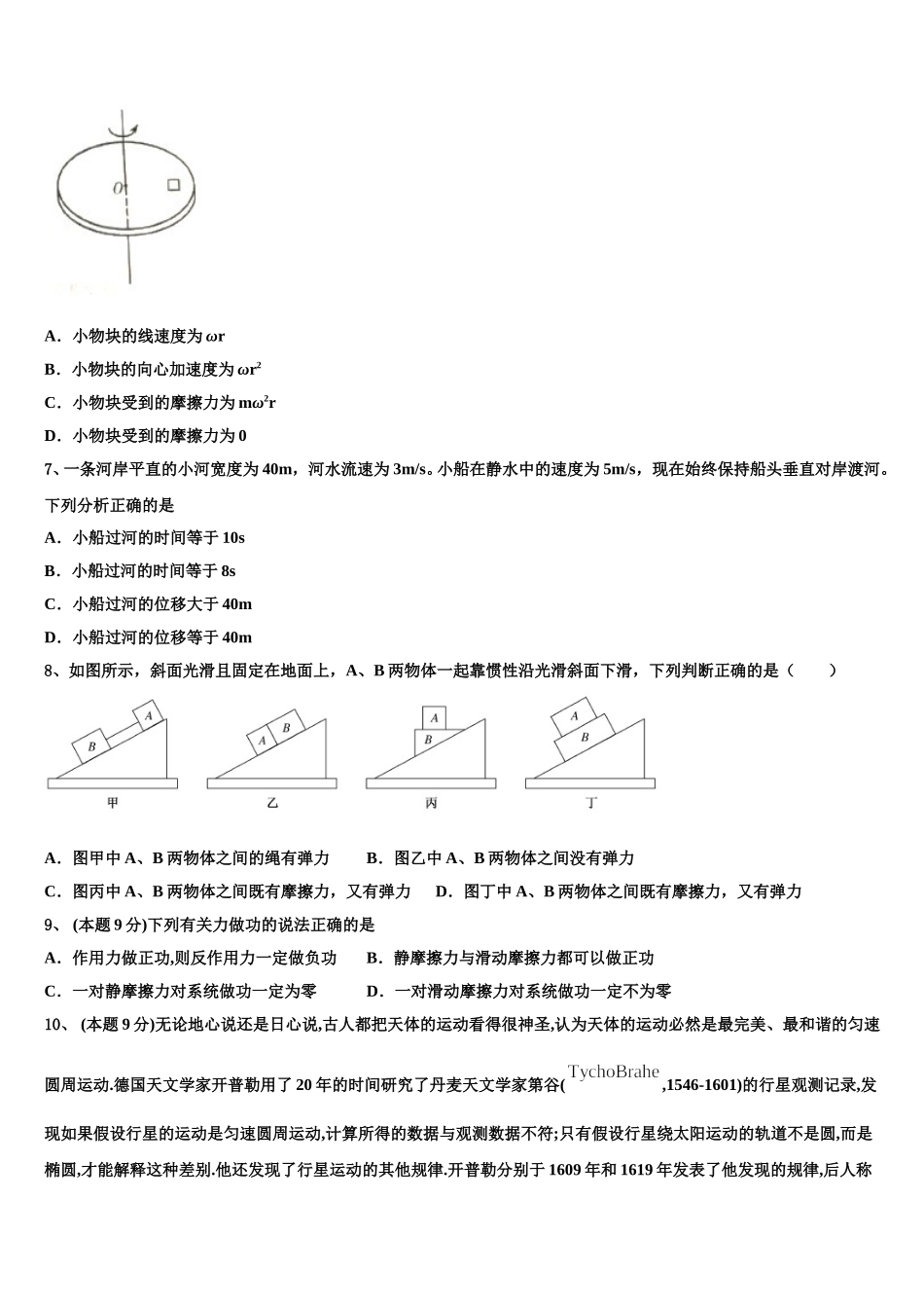 全国版天一大联考2025年物理高一第二学期期末考试试题含解析_第3页