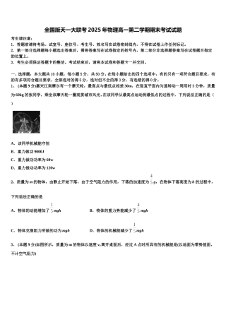 全国版天一大联考2025年物理高一第二学期期末考试试题含解析
