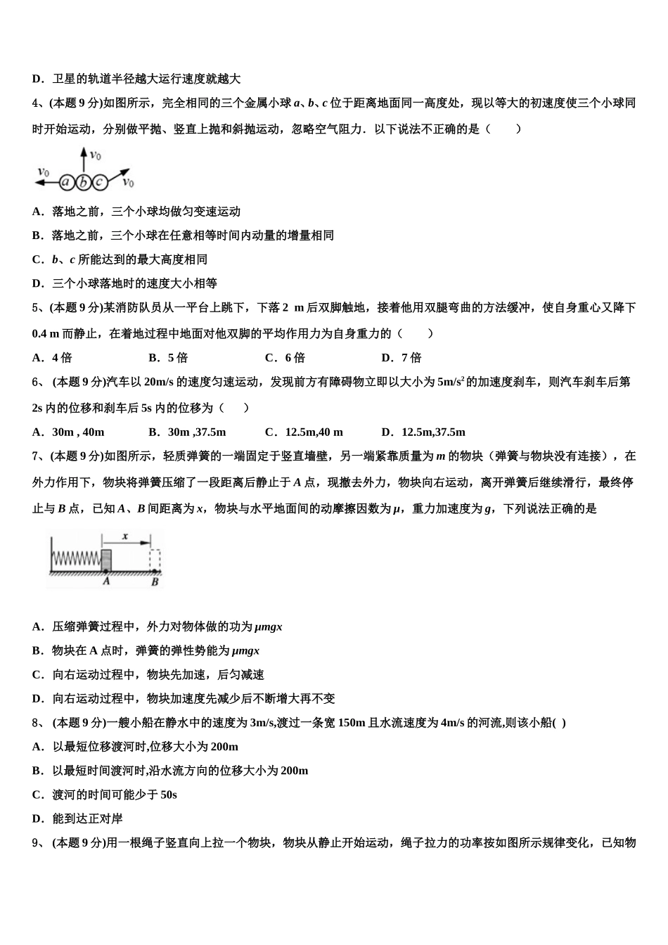 2024-2025学年天一大联考皖豫联盟高一下物理期末学业水平测试试题含解析_第2页