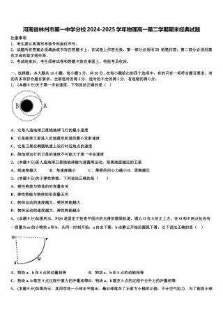河南省林州市第一中学分校2024-2025学年物理高一第二学期期末经典试题含解析