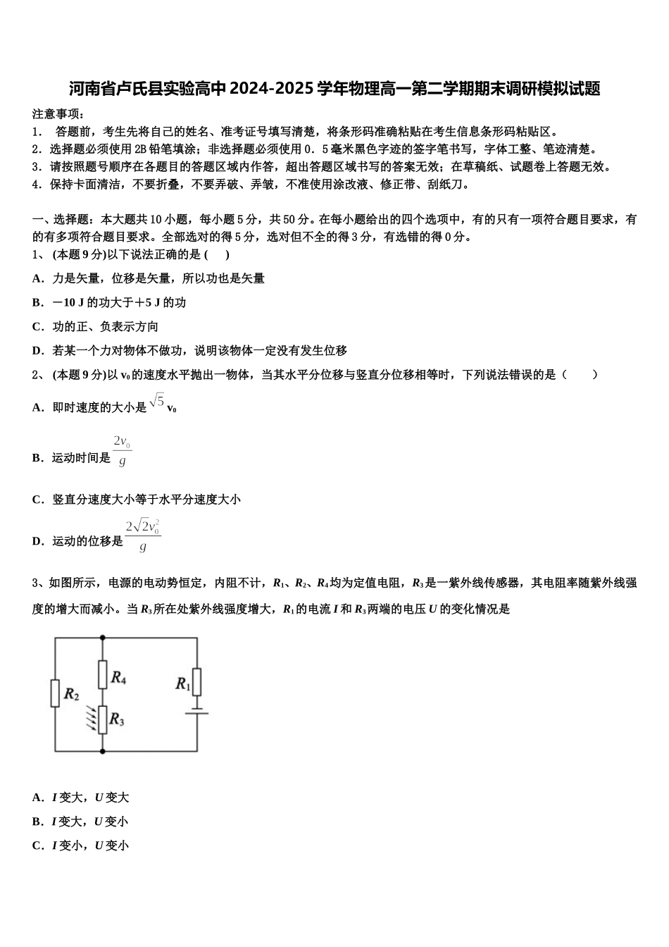 河南省卢氏县实验高中2024-2025学年物理高一第二学期期末调研模拟试题含解析_第1页