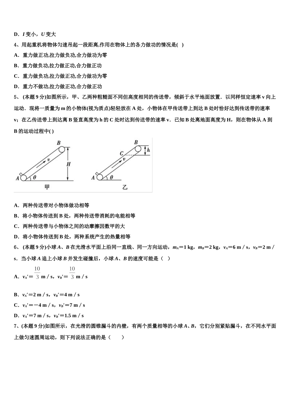 河南省卢氏县实验高中2024-2025学年物理高一第二学期期末调研模拟试题含解析_第2页