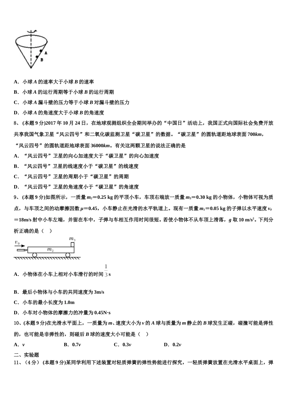 河南省卢氏县实验高中2024-2025学年物理高一第二学期期末调研模拟试题含解析_第3页