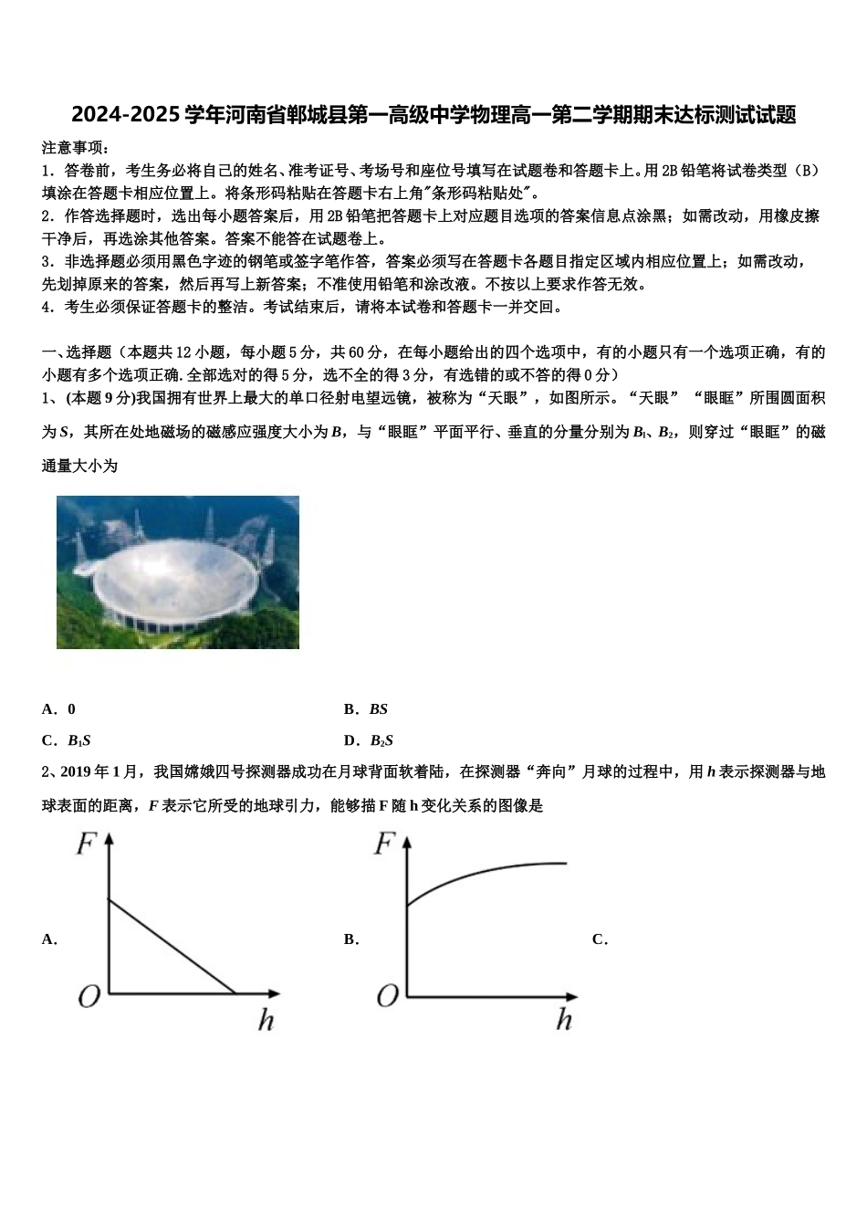 2024-2025学年河南省郸城县第一高级中学物理高一第二学期期末达标测试试题含解析_第1页