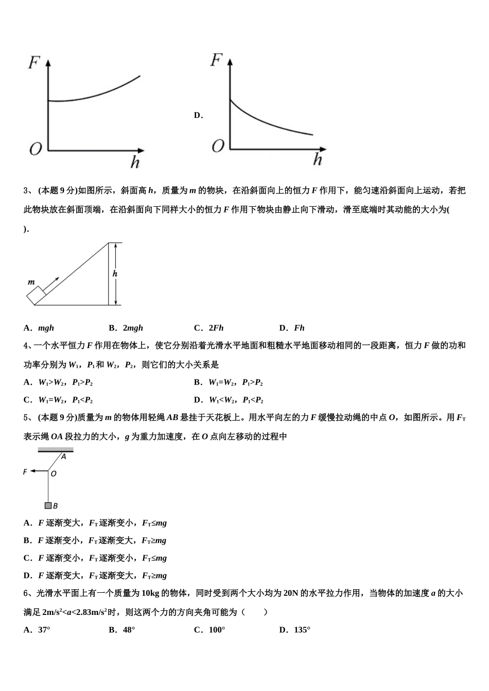 2024-2025学年河南省郸城县第一高级中学物理高一第二学期期末达标测试试题含解析_第2页
