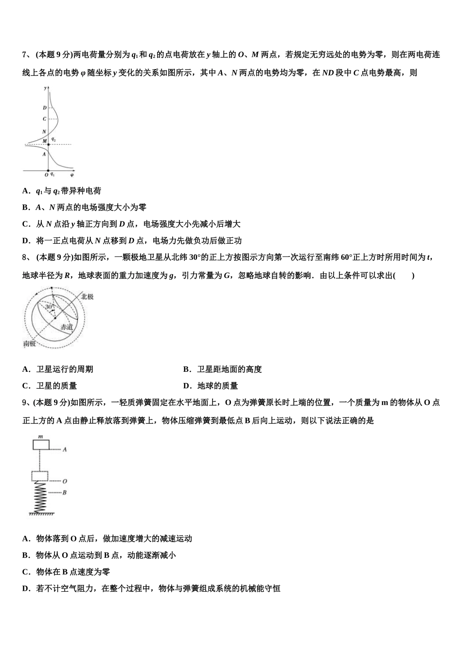 2024-2025学年河南省郸城县第一高级中学物理高一第二学期期末达标测试试题含解析_第3页