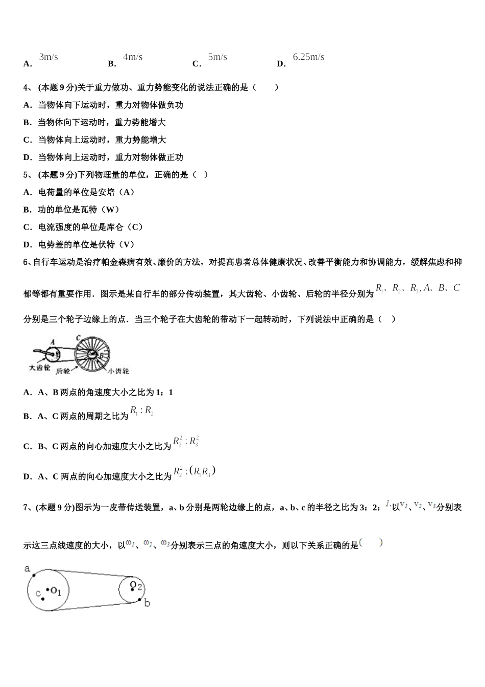 2025届河南省郑州高新技术产业开发区第一中学物理高一第二学期期末预测试题含解析_第2页