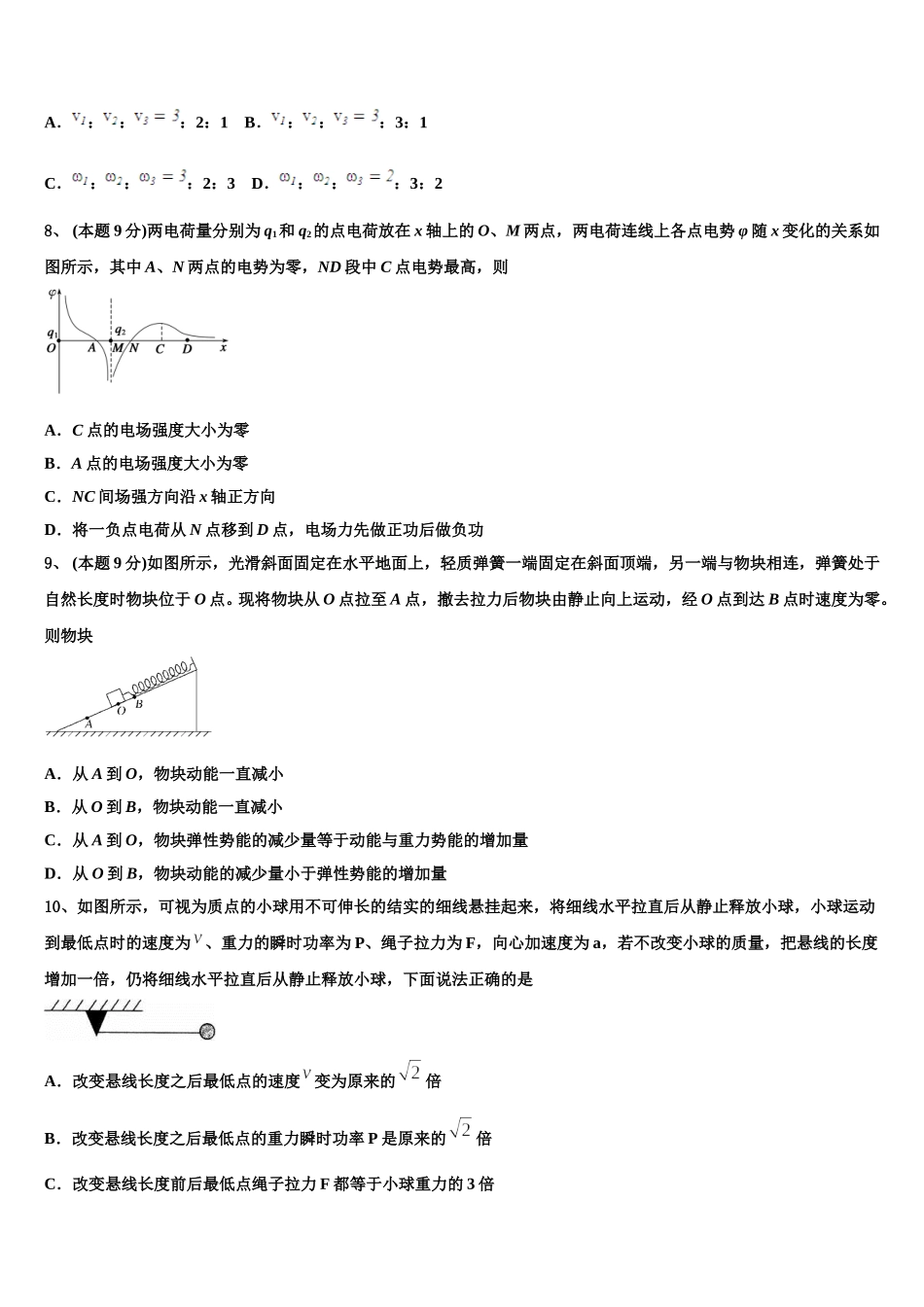 2025届河南省郑州高新技术产业开发区第一中学物理高一第二学期期末预测试题含解析_第3页