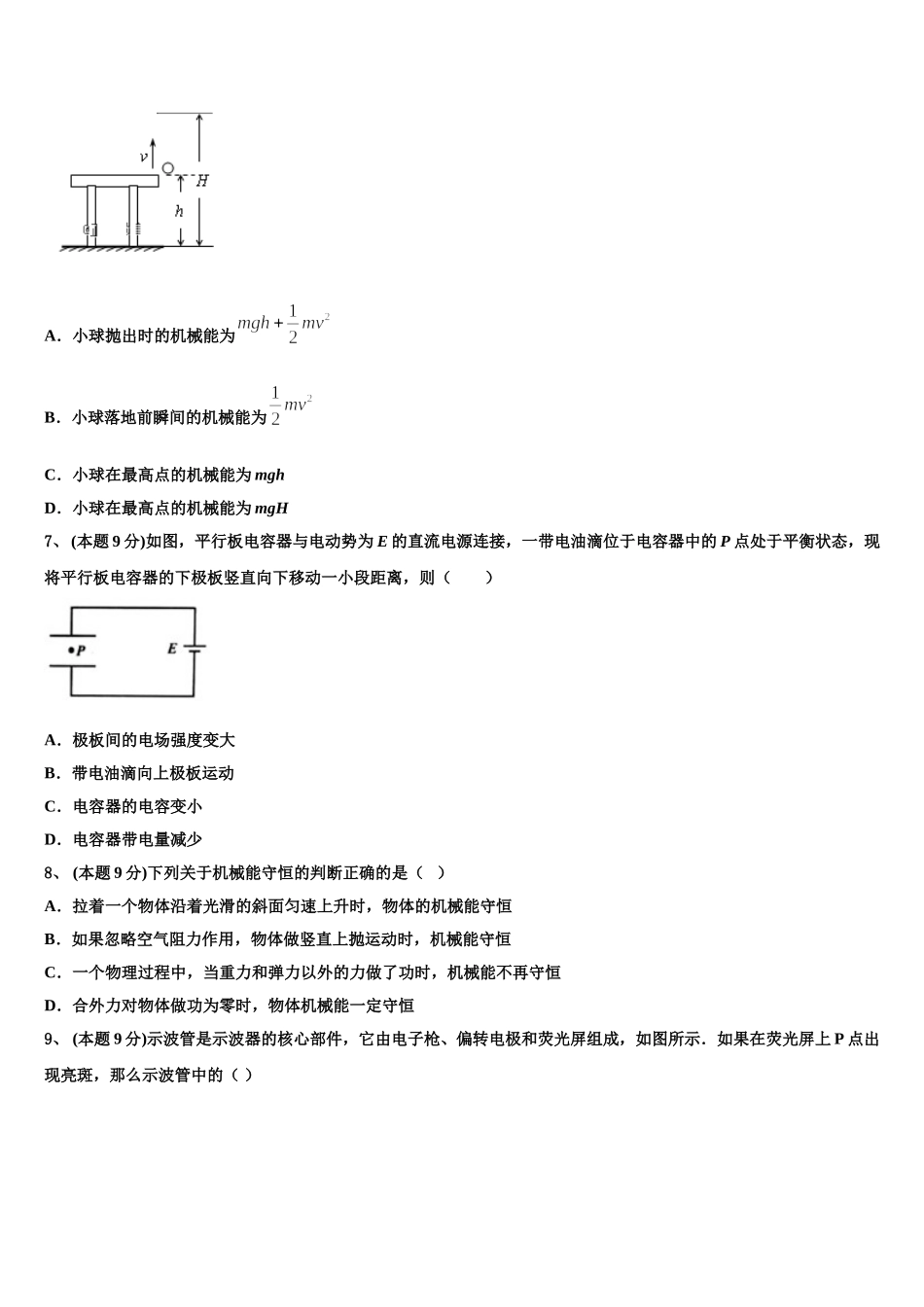 河南省豫北豫南名校2025年高一物理第二学期期末综合测试试题含解析_第2页