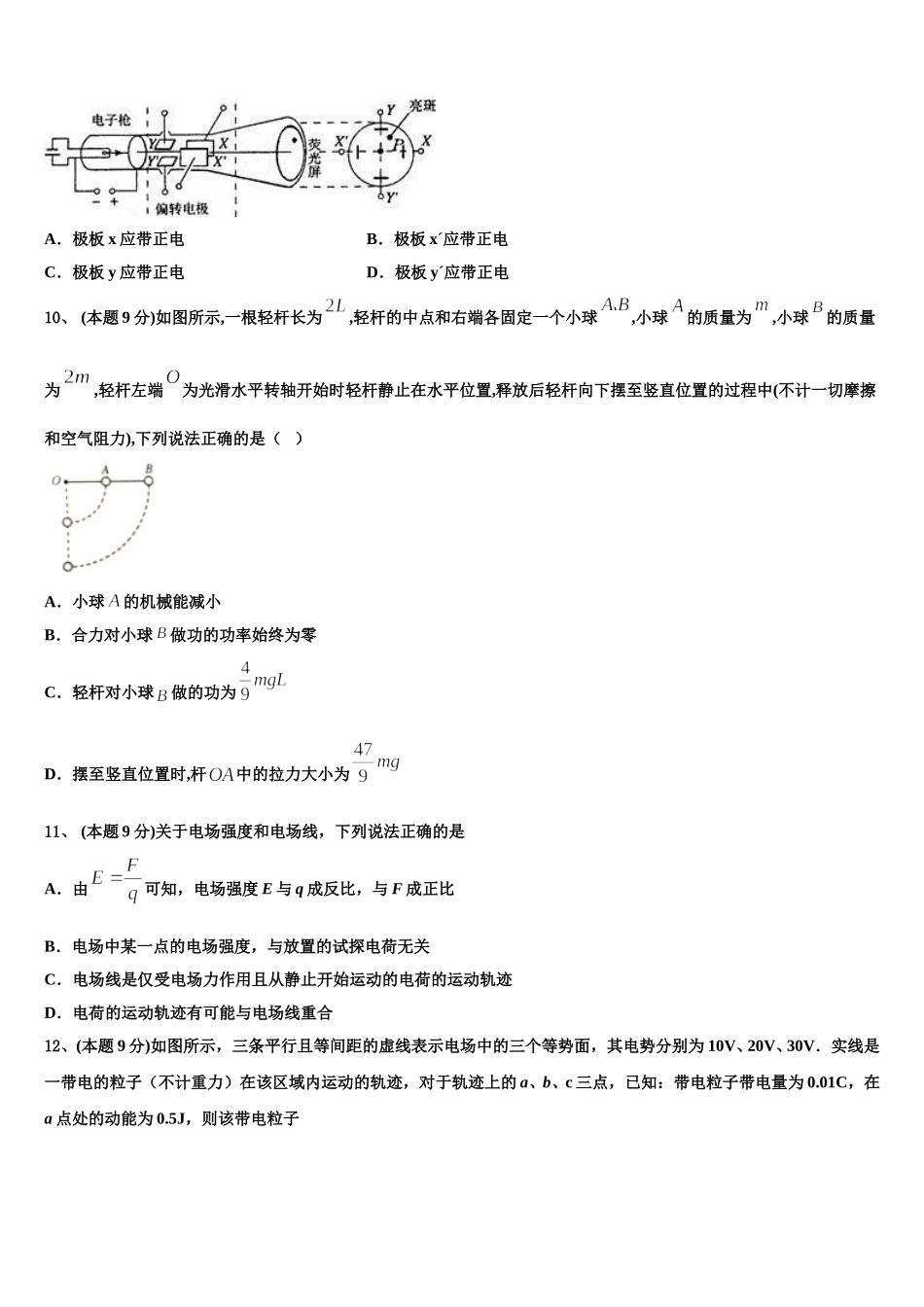 河南省豫北豫南名校2025年高一物理第二学期期末综合测试试题含解析_第3页