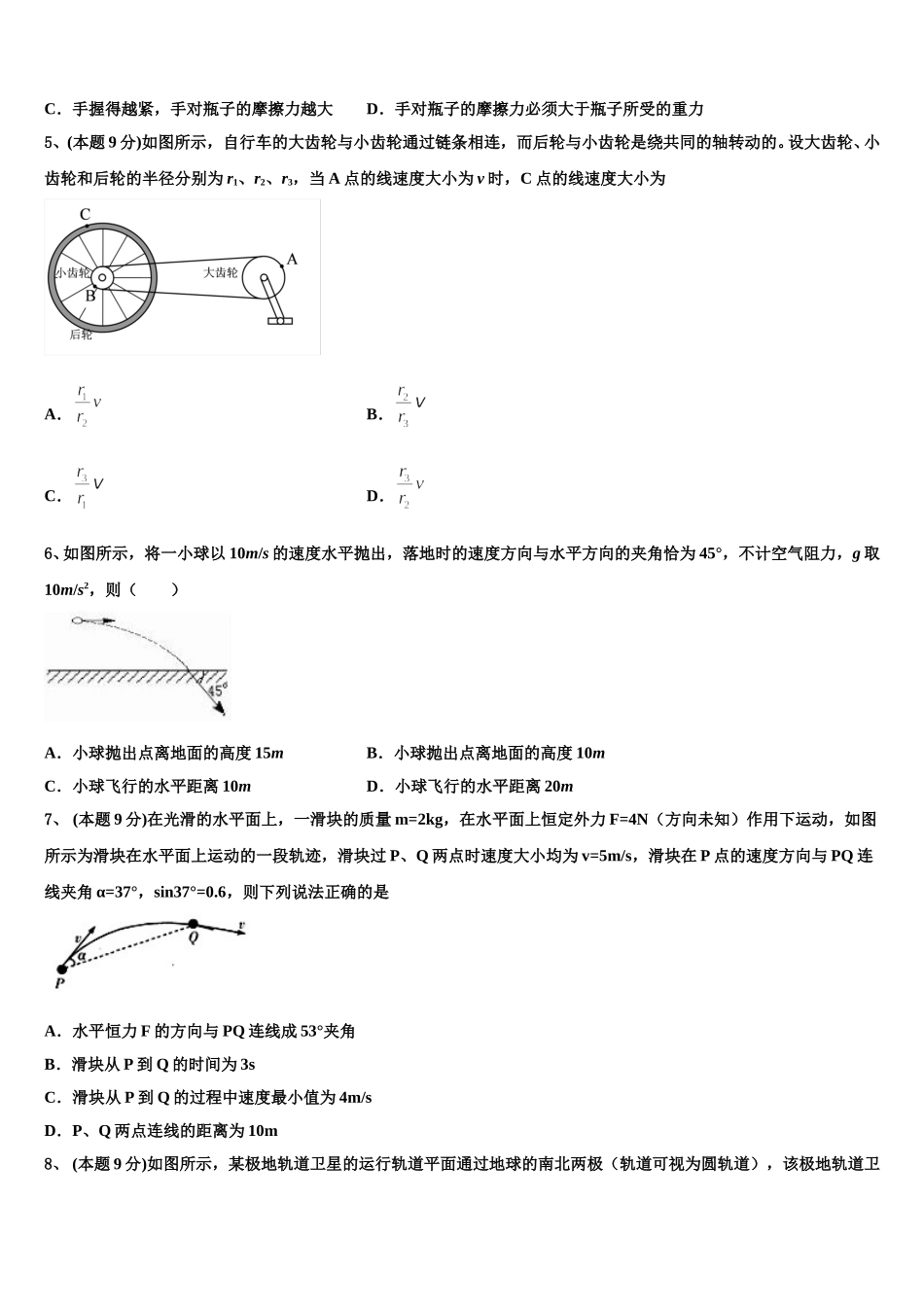2024-2025学年河南省三门峡市高一物理第二学期期末调研模拟试题含解析_第2页