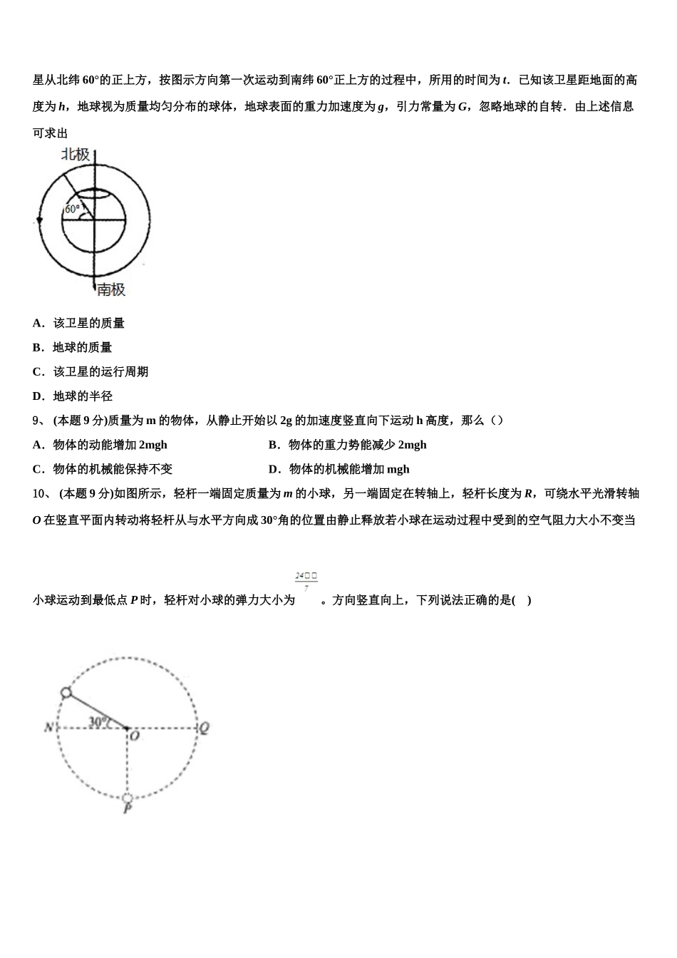 2024-2025学年河南省三门峡市高一物理第二学期期末调研模拟试题含解析_第3页