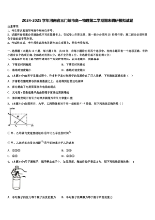 2024-2025学年河南省三门峡市高一物理第二学期期末调研模拟试题含解析