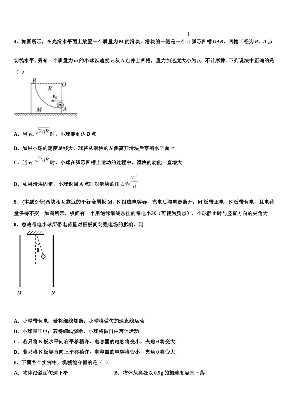 河南省永城市实验高级中学2024-2025学年高一物理第二学期期末监测模拟试题含解析_第2页