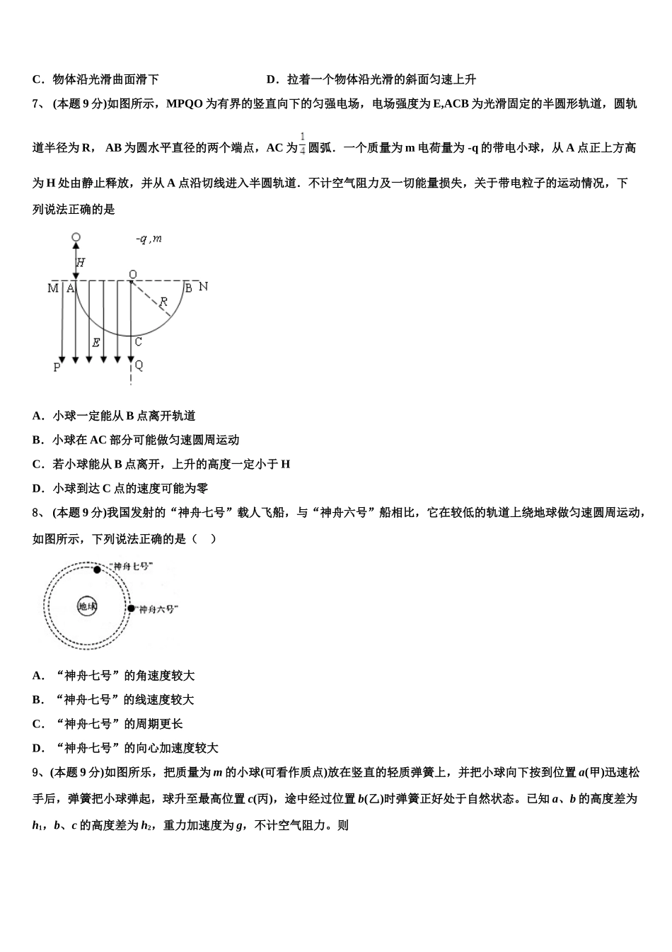 河南省永城市实验高级中学2024-2025学年高一物理第二学期期末监测模拟试题含解析_第3页