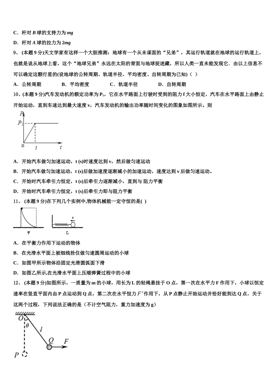 2024-2025学年河南省开封市高一物理第二学期期末检测模拟试题含解析_第3页