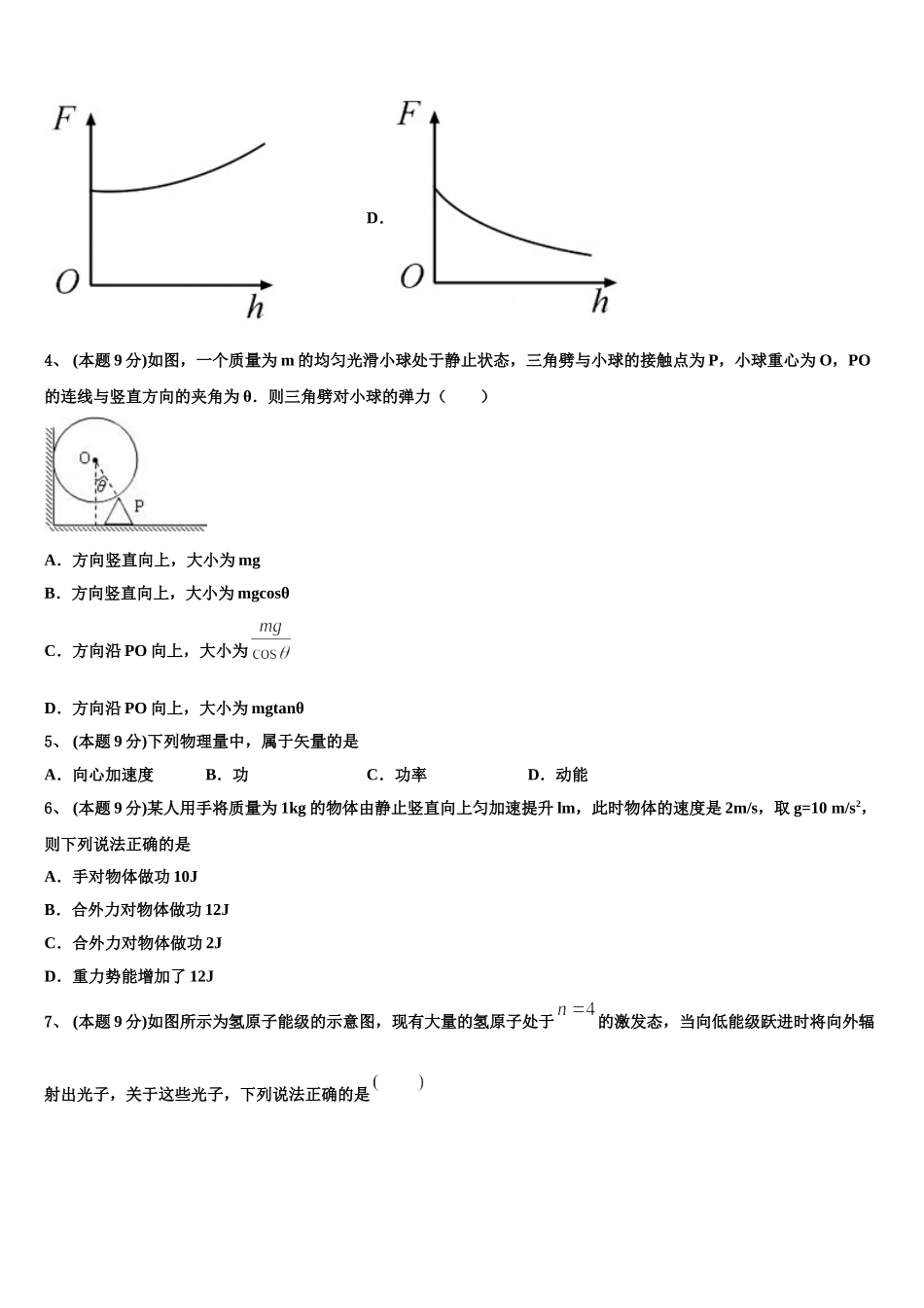 河南省南阳市第一中学2024-2025学年物理高一下期末监测模拟试题含解析_第2页