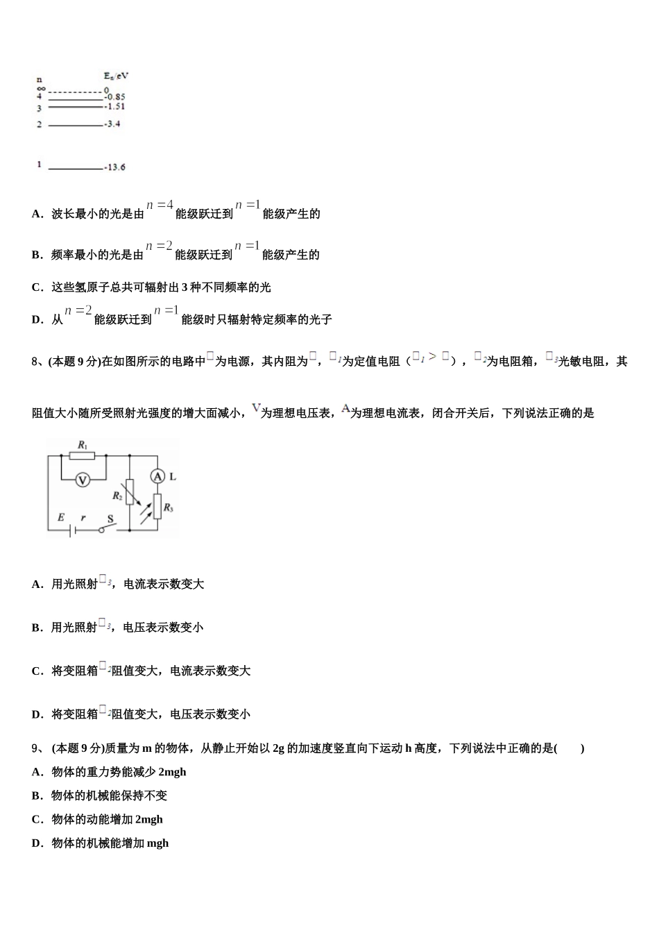 河南省南阳市第一中学2024-2025学年物理高一下期末监测模拟试题含解析_第3页