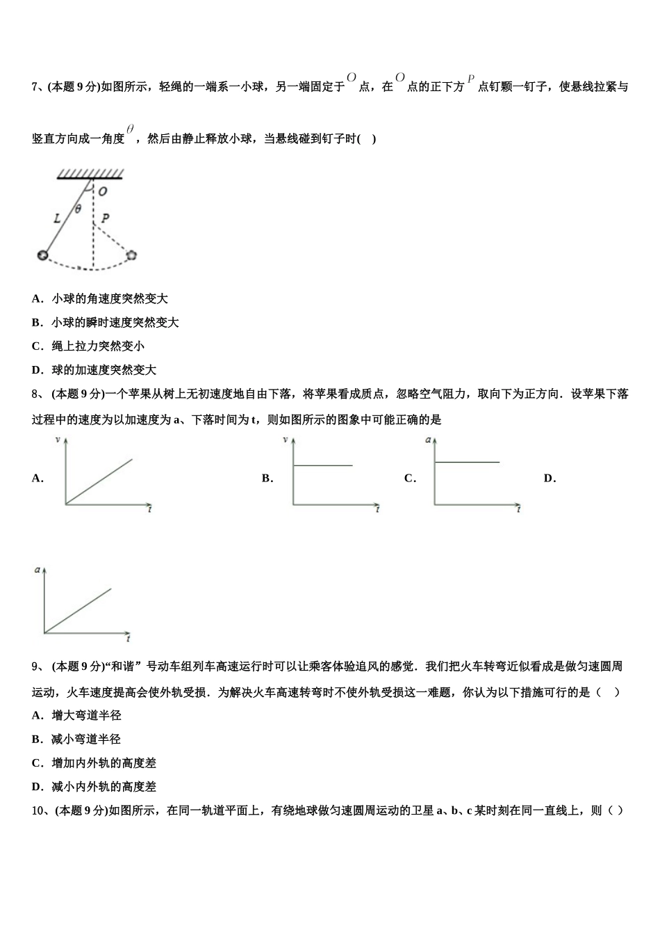 百校大联考全国名校联盟2025届物理高一第二学期期末学业水平测试模拟试题含解析_第3页