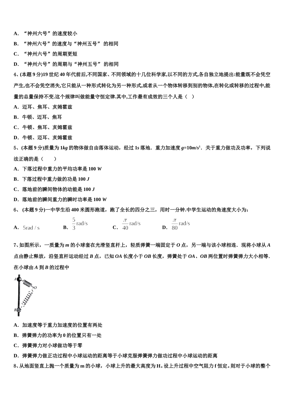 河南省周口市西华一中2025年物理高一下期末统考模拟试题含解析_第2页
