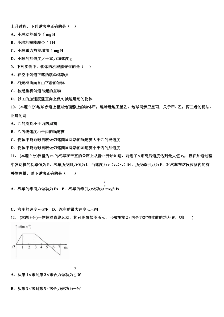 河南省周口市西华一中2025年物理高一下期末统考模拟试题含解析_第3页