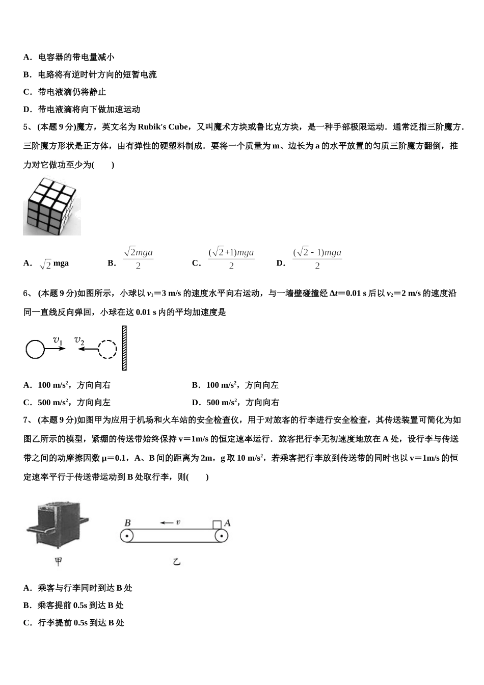 河南省太康县第一高级中学2025年高一物理第二学期期末达标检测试题含解析_第2页