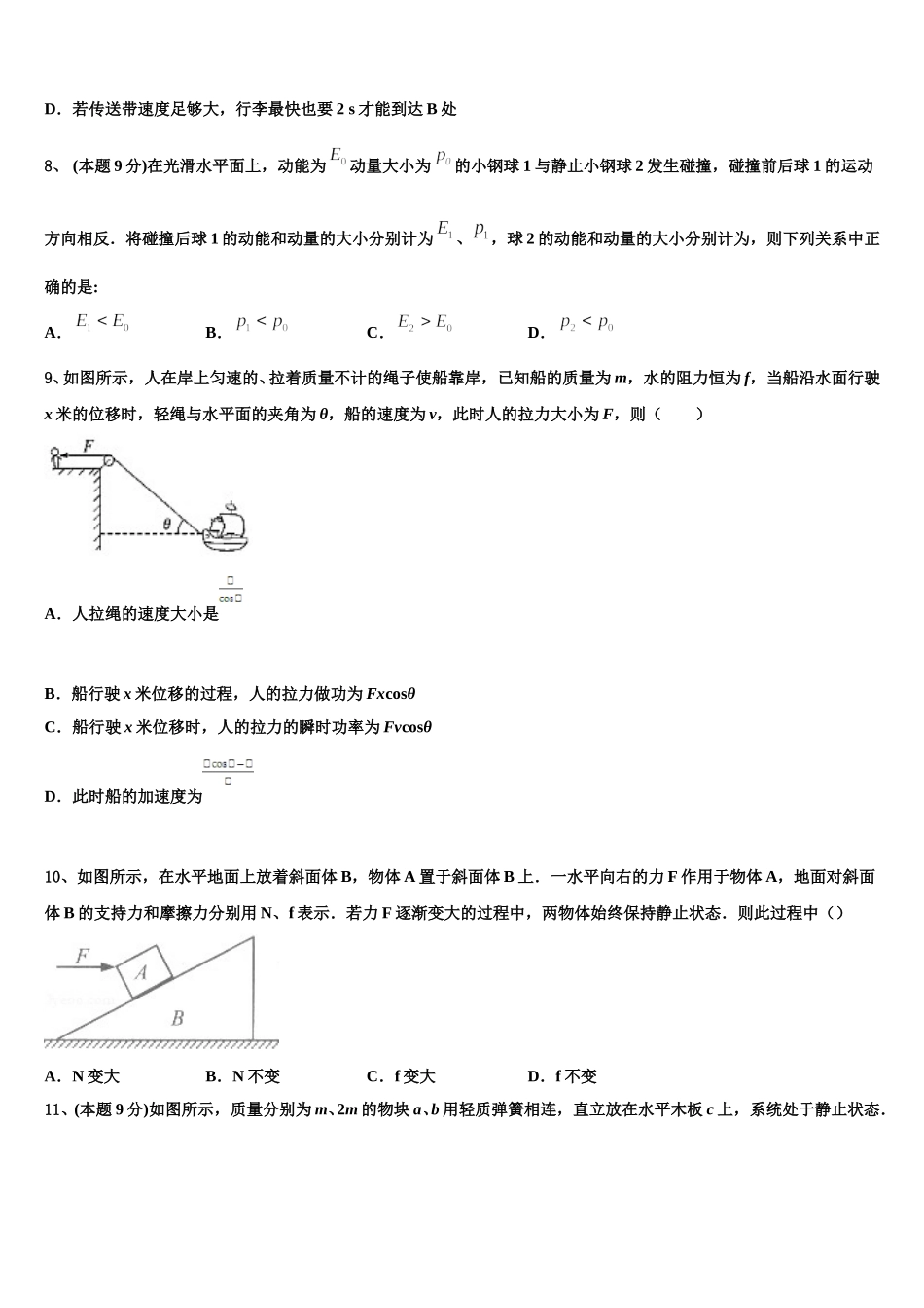 河南省太康县第一高级中学2025年高一物理第二学期期末达标检测试题含解析_第3页