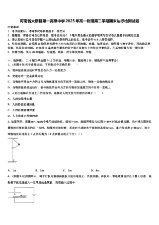 河南省太康县第一高级中学2025年高一物理第二学期期末达标检测试题含解析