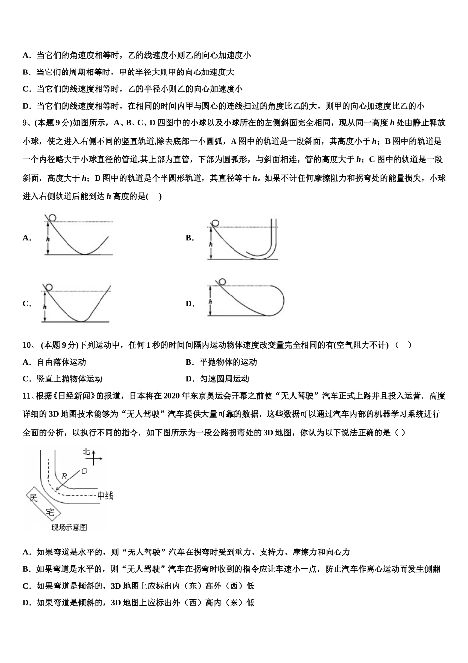 河南省驻马店市2025届物理高一第二学期期末学业质量监测模拟试题含解析_第3页