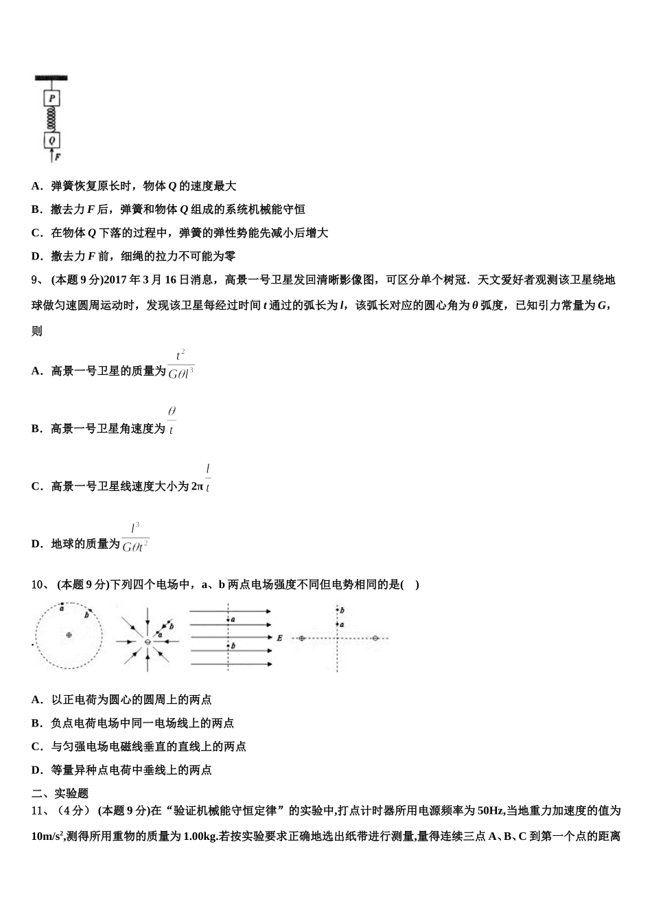 河南省郑州市第十九中学2025年物理高一下期末学业水平测试试题含解析_第3页