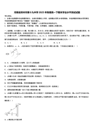 河南省郑州市第十九中学2025年物理高一下期末学业水平测试试题含解析