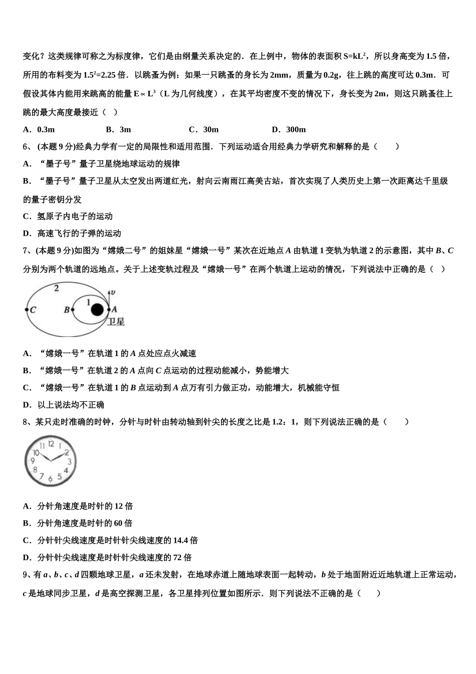 2025年河南省濮阳市高一下物理期末教学质量检测试题含解析_第2页