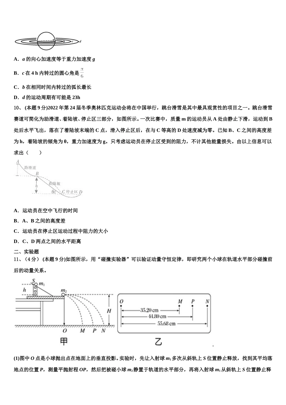 2025年河南省濮阳市高一下物理期末教学质量检测试题含解析_第3页