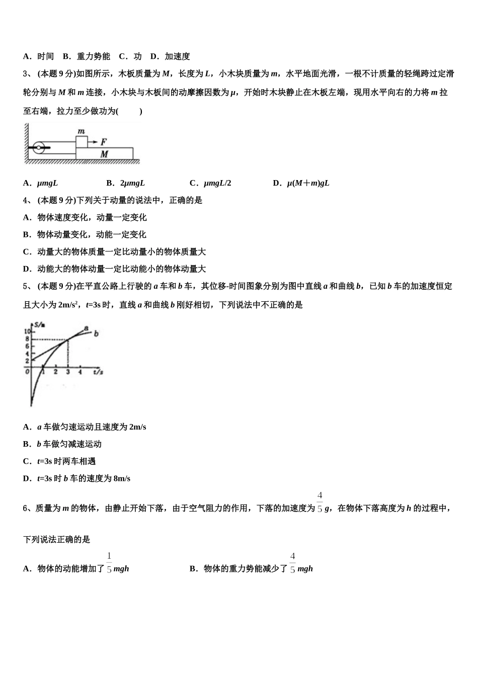 2025届河南省洛阳市汝阳县实验高中物理高一下期末预测试题含解析_第2页