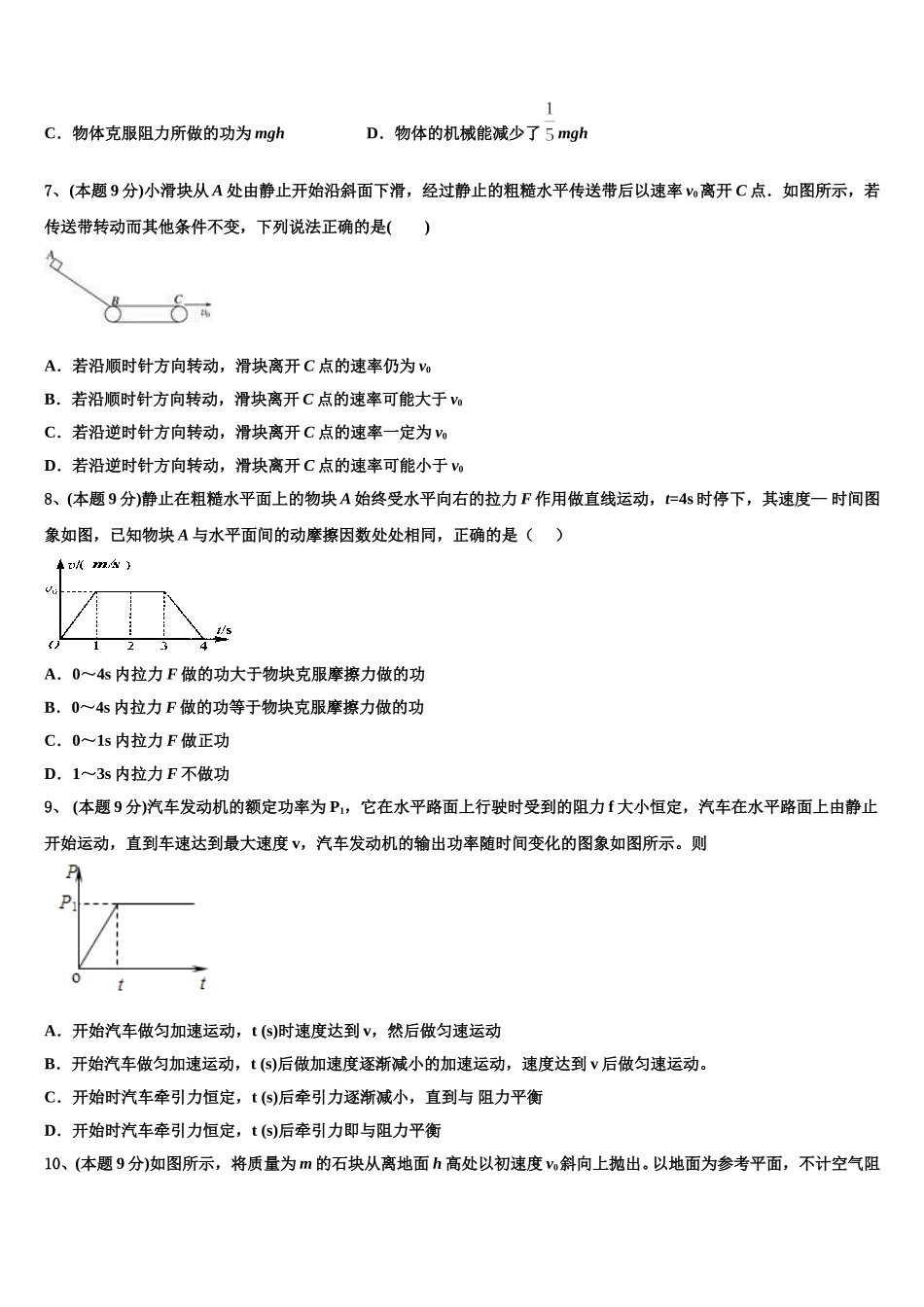 2025届河南省洛阳市汝阳县实验高中物理高一下期末预测试题含解析_第3页