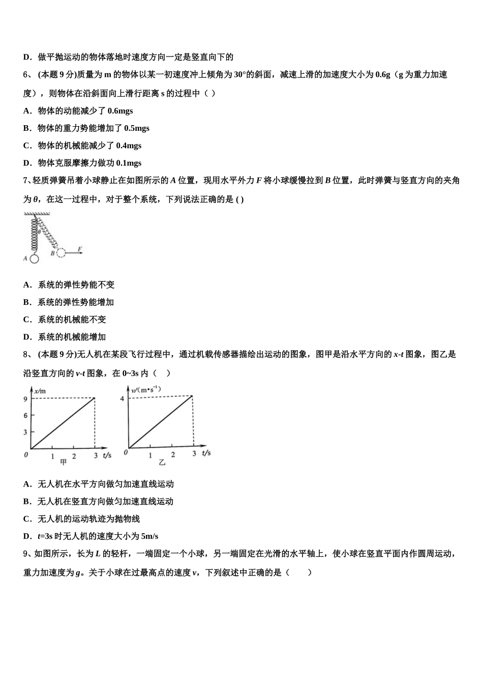 2025届河南省豫北重点中学物理高一第二学期期末质量跟踪监视模拟试题含解析_第2页