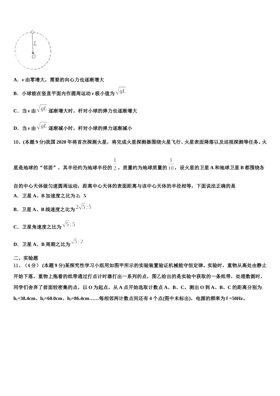 2025届河南省豫北重点中学物理高一第二学期期末质量跟踪监视模拟试题含解析_第3页
