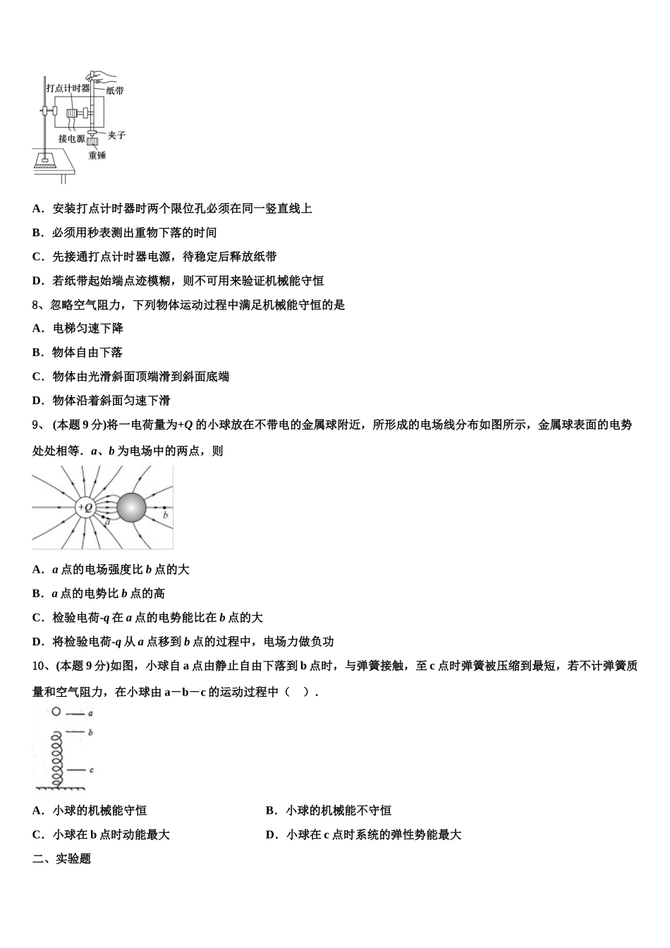 2025年郑州市高一物理第二学期期末学业质量监测试题含解析_第3页
